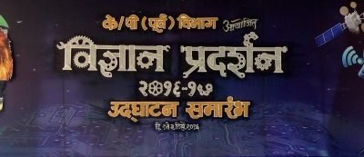 KP-East Ward Science Exhibition 2016-2017