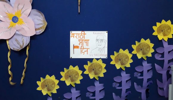 मराठी भाषा गौरव दिन